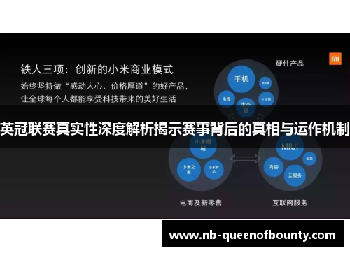 英冠联赛真实性深度解析揭示赛事背后的真相与运作机制
