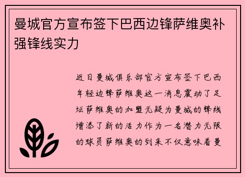 曼城官方宣布签下巴西边锋萨维奥补强锋线实力 曼城官方宣布签下巴西边锋萨维奥补强锋线实力