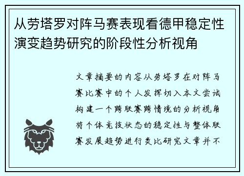 从劳塔罗对阵马赛表现看德甲稳定性演变趋势研究的阶段性分析视角 从劳塔罗对阵马赛表现看德甲稳定性演变趋势研究的阶段性分析视角