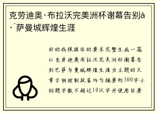 克劳迪奥·布拉沃完美洲杯谢幕告别巴萨曼城辉煌生涯 克劳迪奥·布拉沃完美洲杯谢幕告别巴萨曼城辉煌生涯