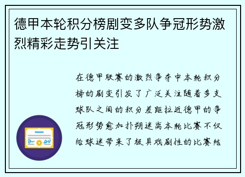 德甲本轮积分榜剧变多队争冠形势激烈精彩走势引关注 德甲本轮积分榜剧变多队争冠形势激烈精彩走势引关注